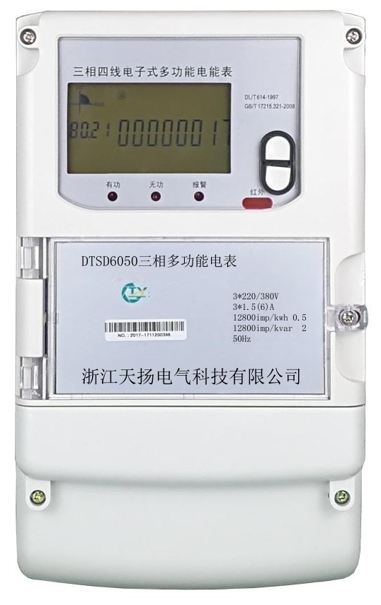 三相載波電表